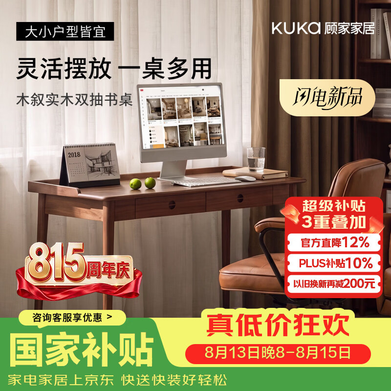 顾家家居（KUKA）实木书桌电脑桌梳妆台家用书房写字桌新中式小户型学习桌办公桌 顾家进口实木双抽书桌120/60/78