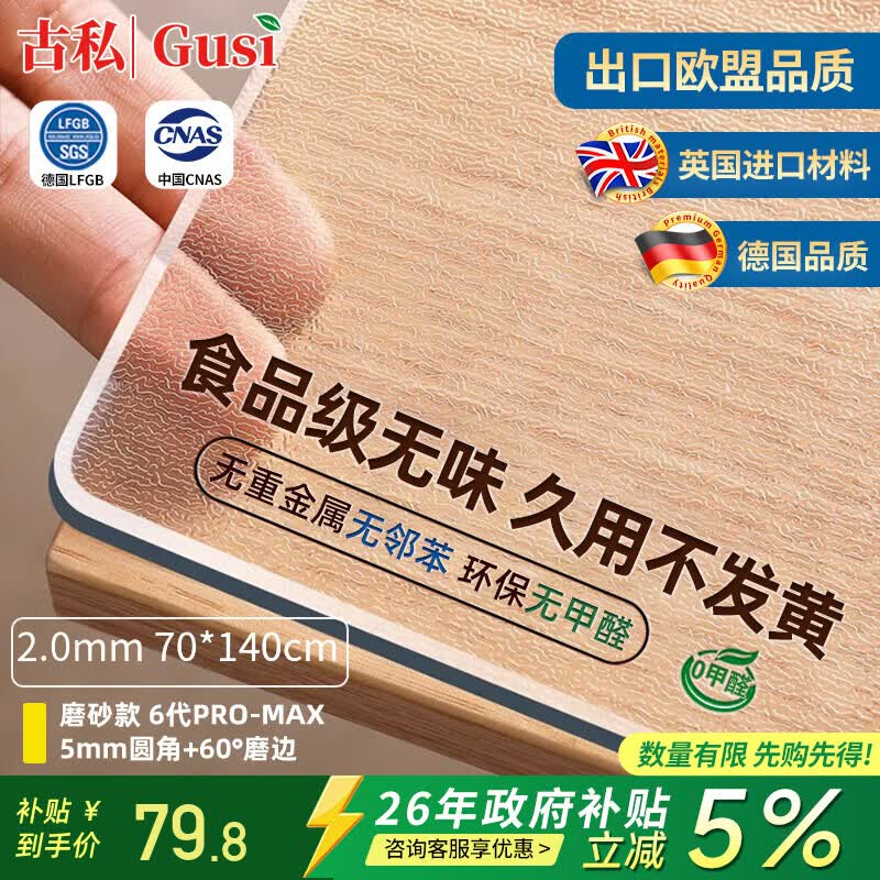 古私(Gusi)PVC餐桌垫软玻璃防油防烫透明桌布客厅茶几垫2026新款 70*140cm