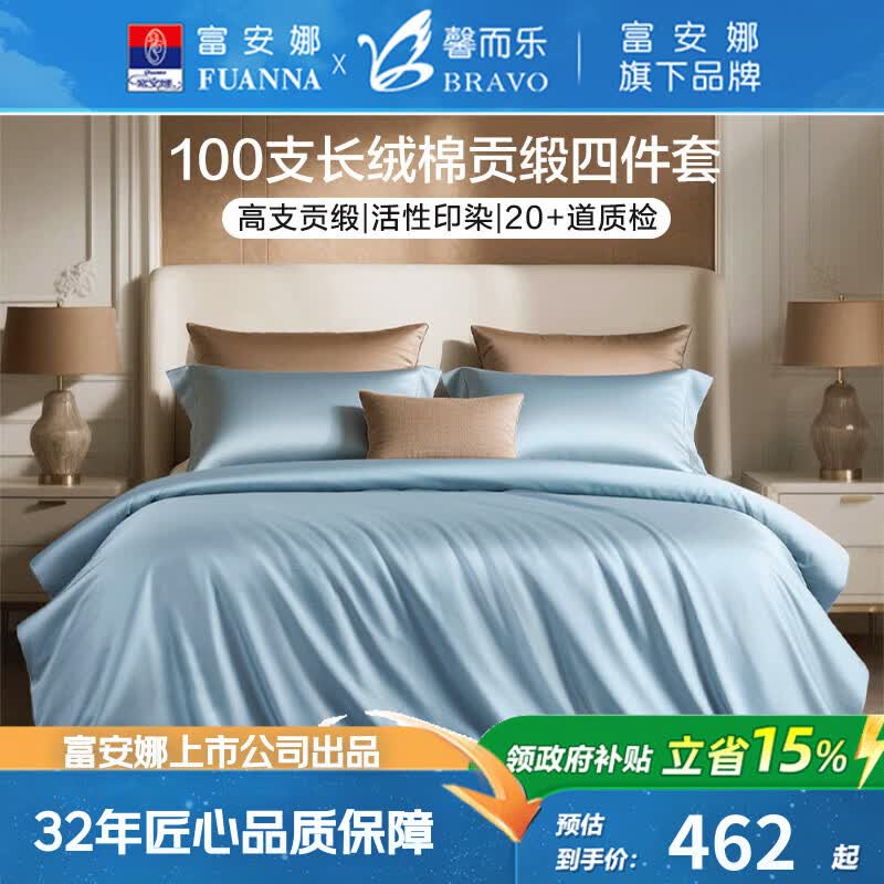 馨而乐(Bravo)富安娜出品四件套100支长绒棉贡缎高级轻奢夏季床上用品230*229cm
