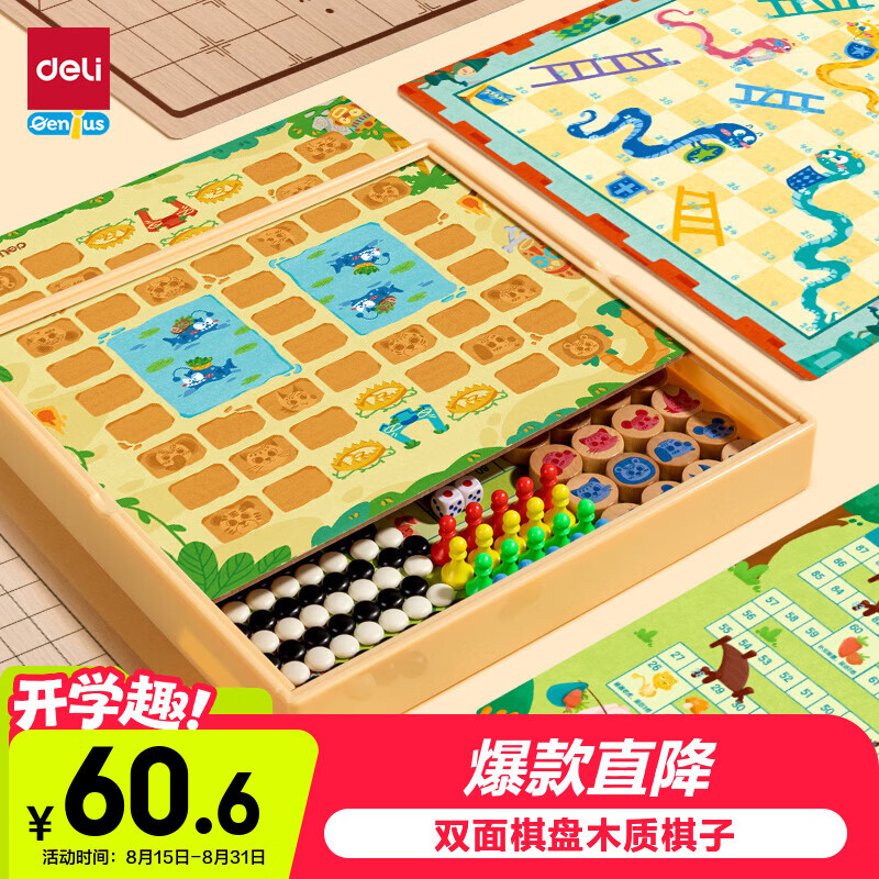 得力（deli）6合一棋飞行棋围棋多功能棋男女孩生日礼物桌面开学玩具