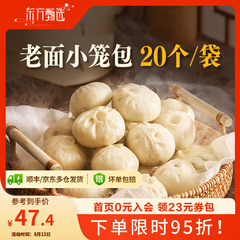 东方甄选小笼包黑猪肉鲜肉包速冻老面包子半成品早餐早饭加热即食手工面点 【共40个】鲜肉小笼包500g*2袋