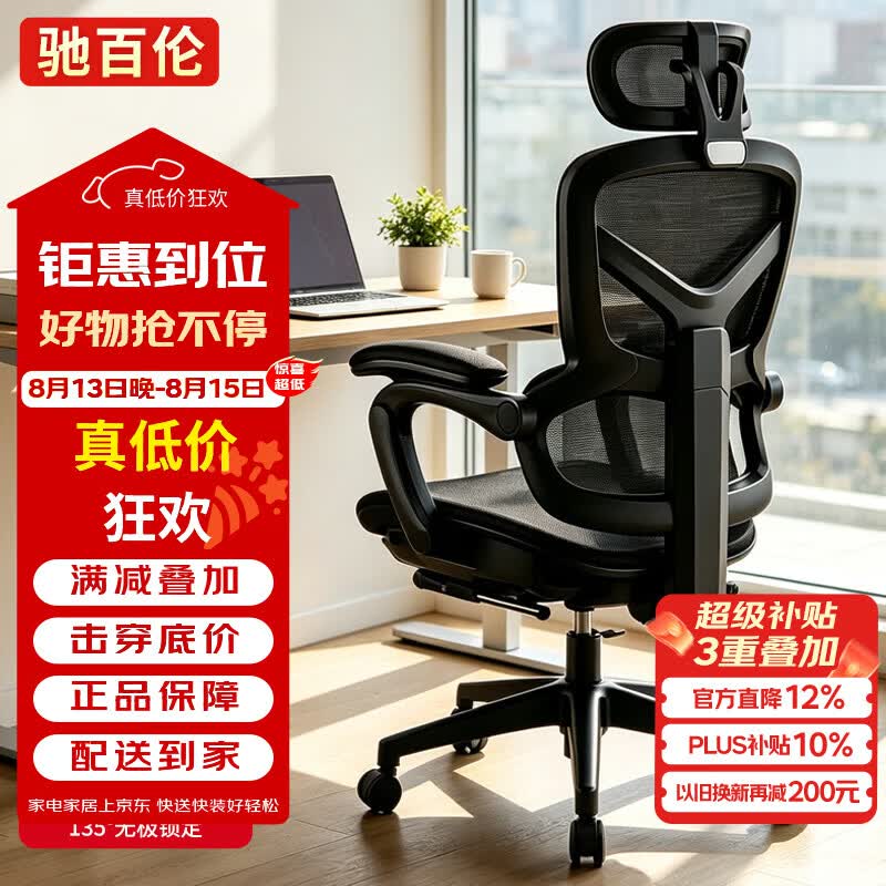 驰百伦C260Pro 人体工学椅办公椅电脑椅电竞椅人工力学座椅一体联动扶手