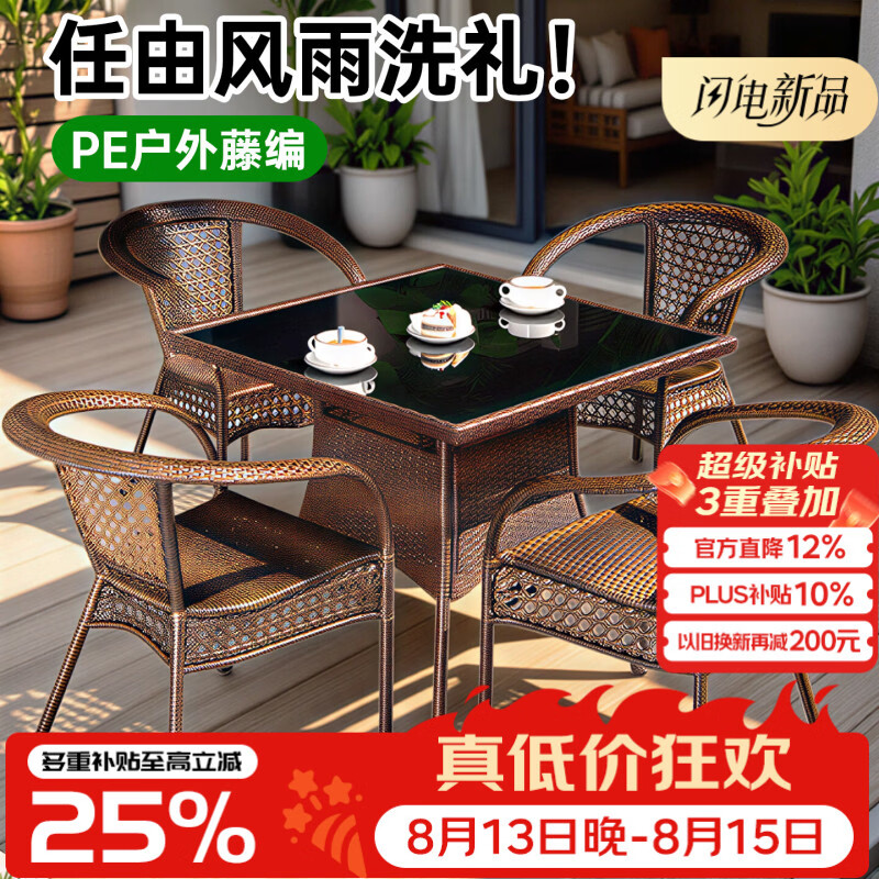禾夫户外桌椅庭院阳台休闲藤椅三件套露台室外腾椅藤编椅子小茶几组合 4椅+64透明方桌 整装发货