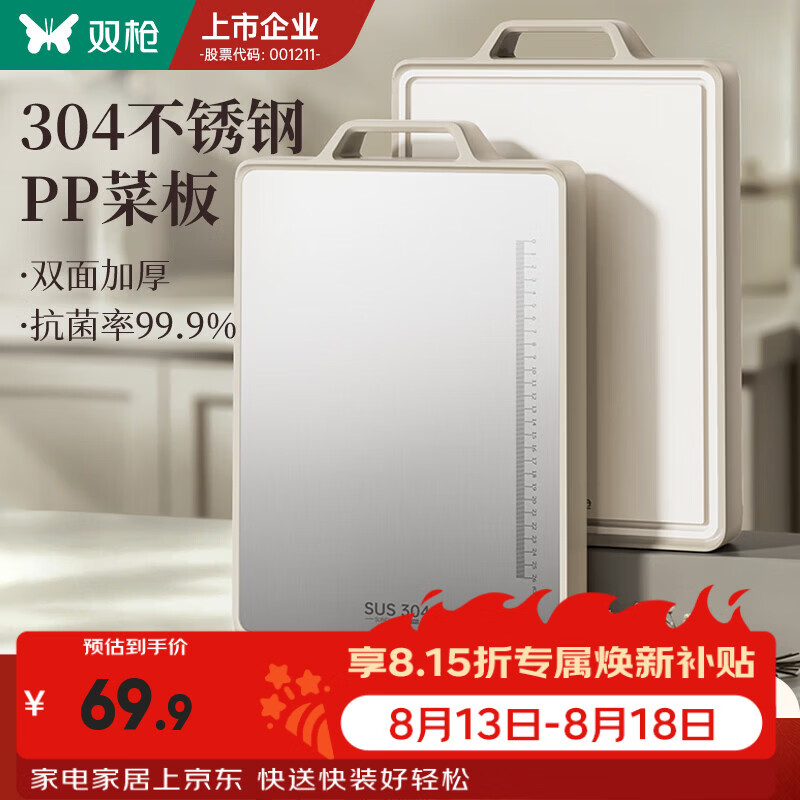 双枪不锈钢双面切菜板防霉抗菌家用食品级厨房用刀板粘板案板砧板 大号40*29.5*1.8cm