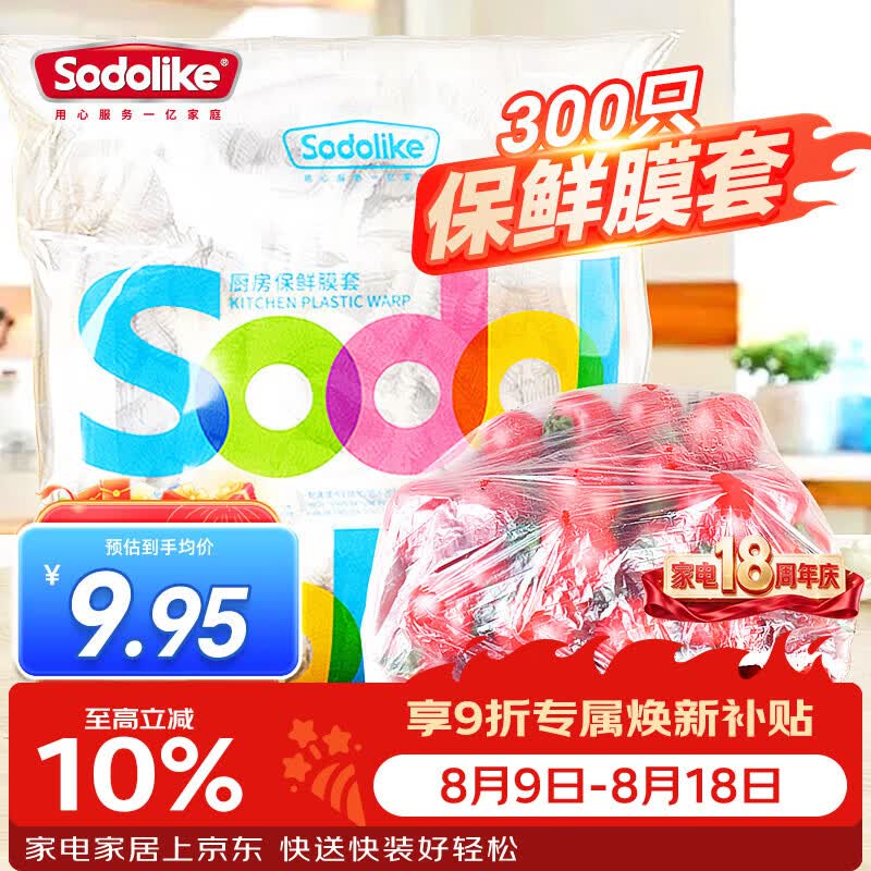Sodolike尚岛食品级保鲜罩 300只一次性束口保鲜膜套加厚厨房自封口不易破
