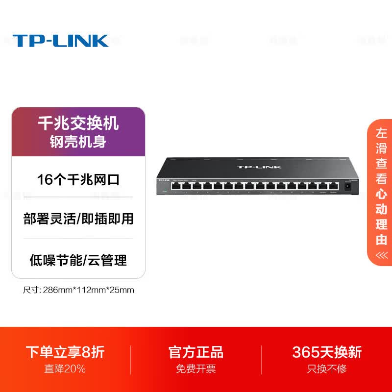 普联(TP-LINK)全千兆端口汇聚 端口监控镜像抓包集线器HUB企业级塑壳监控网络网线分线器分流器网管云管理交换机 16口千兆|钢壳|TL-SG2016K 全千兆云管理交换机