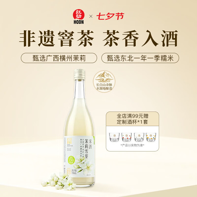 红动茉莉/青提米酒750ml/瓶 20.8元 - 86线报