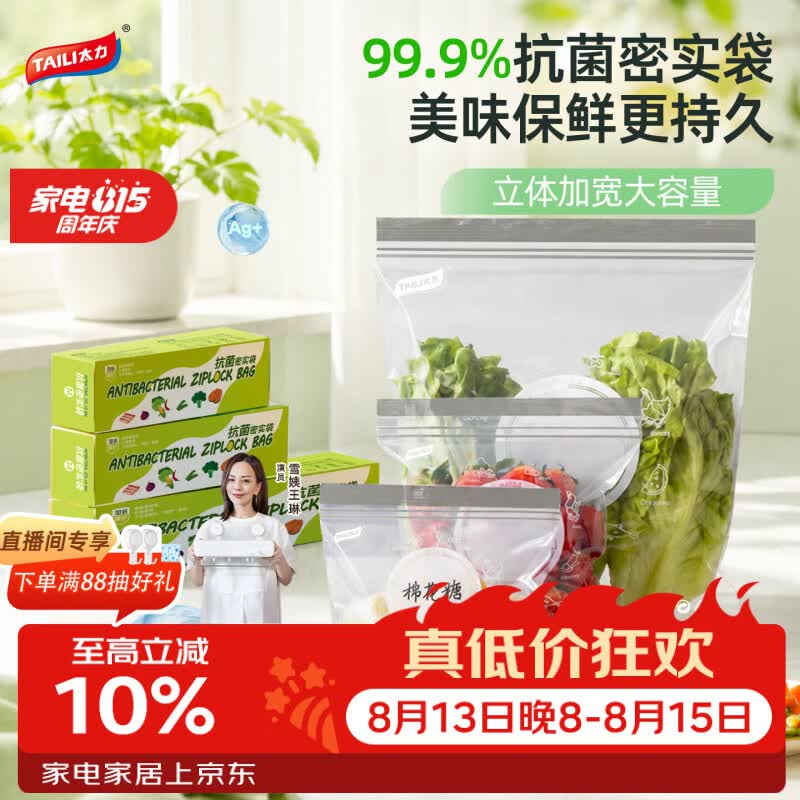 太力保鲜袋 密封袋食品级抗菌双筋密实袋立体大中小60个装