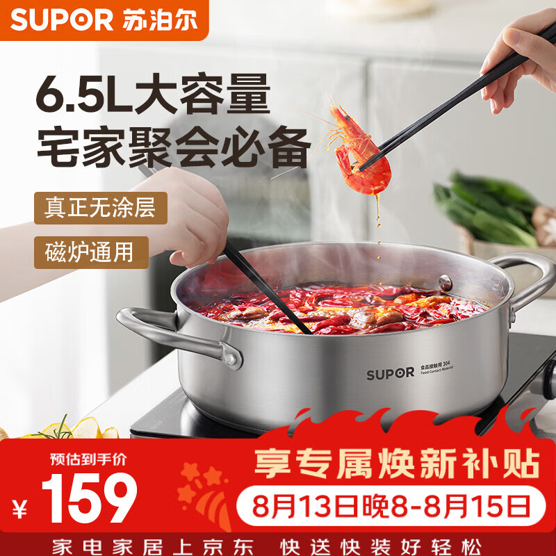 苏泊尔（SUPOR）火锅锅具精致304不锈钢复底家用大容量加厚电磁炉燃气通用 复合底清汤火锅 30cm