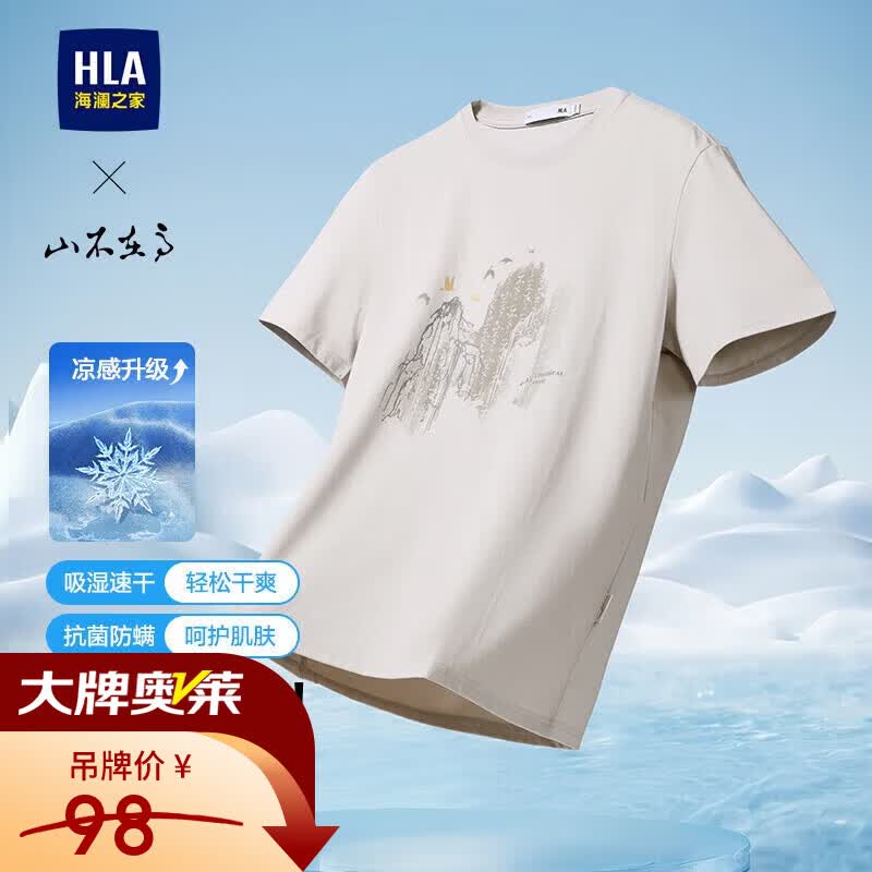 HLA海澜之家短袖T恤男山不在高印花圆领凉感短袖男夏