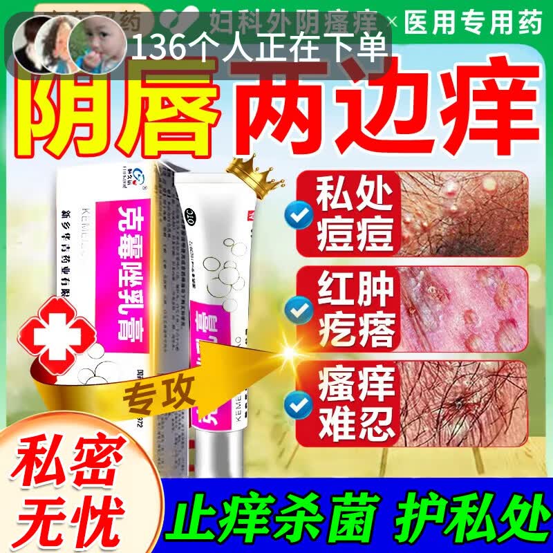 [恒久远]克霉唑乳膏 外阴瘙痒妇科专用私处止痒杀菌药膏 妇科炎症外阴道瘙痒消炎专用妇科用药 非处方药 10g 2盒装 【本品+阴道片【大多顾客选择】 京东折扣/优惠券
