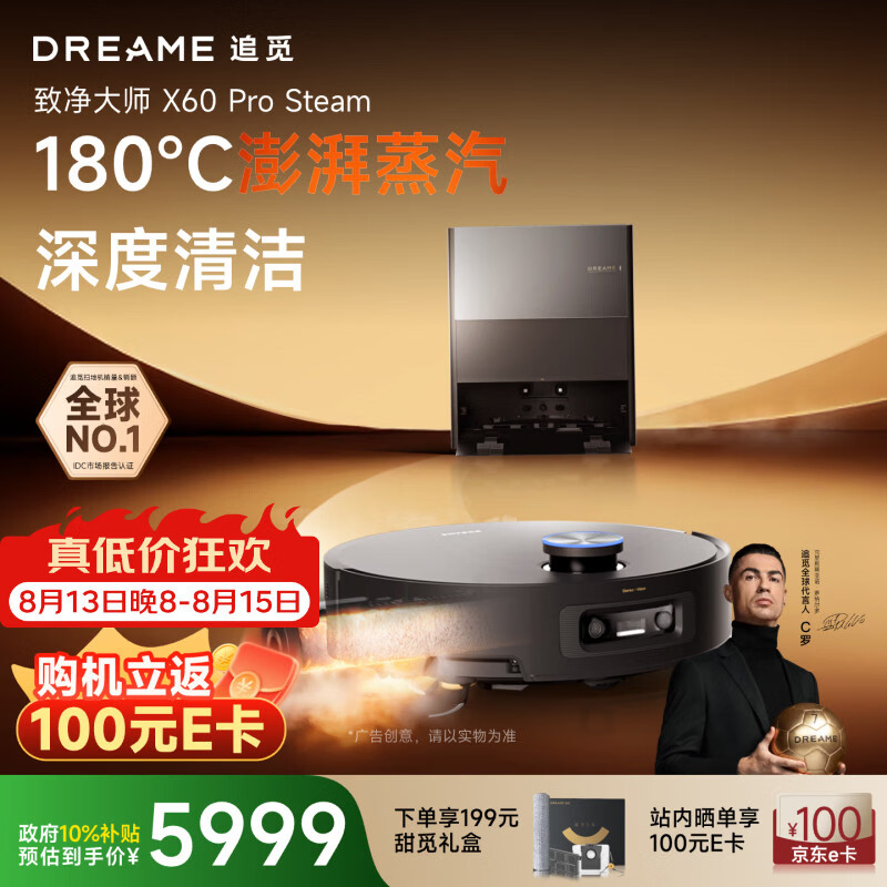 追觅X60Pro Steam【蒸汽版】扫地机器人扫拖洗烘一体自清洁双目活水洗拖吸一体水箱版