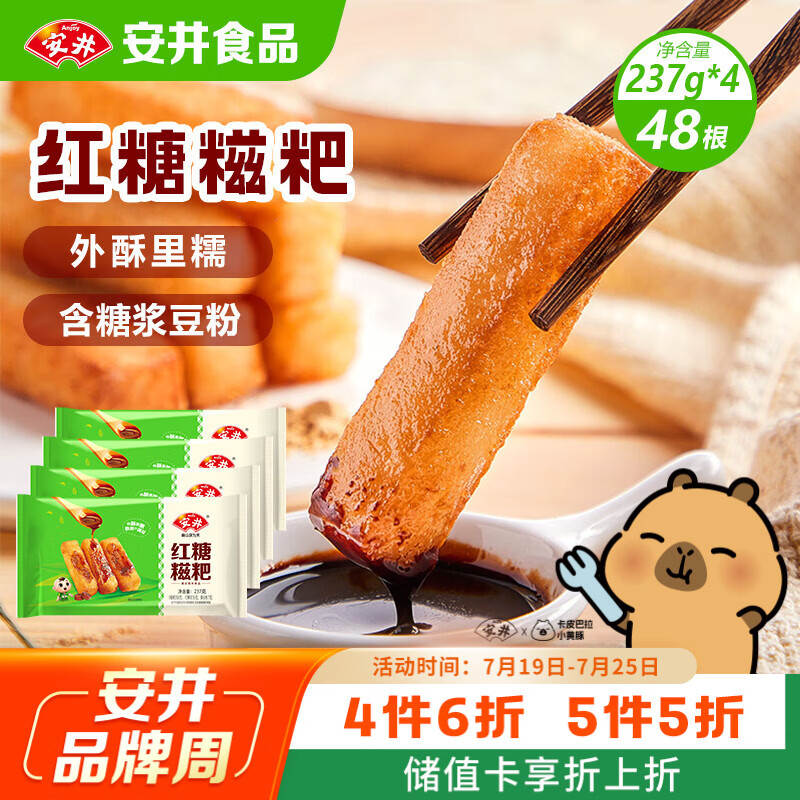 安井红糖糍粑 237g*4袋 12根/袋 年糕红糖浆黄豆粉面点早餐速冻半成品