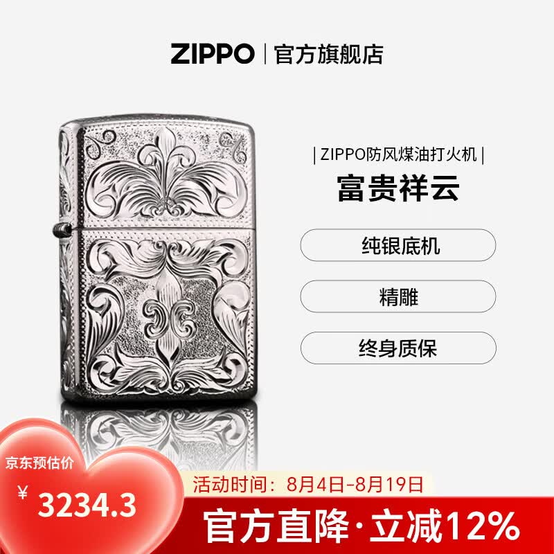 ZIPPO打火机官方旗舰店纯银机精雕一帆风顺 富贵祥云盔甲机精选礼物 纯银镜面-富贵祥云