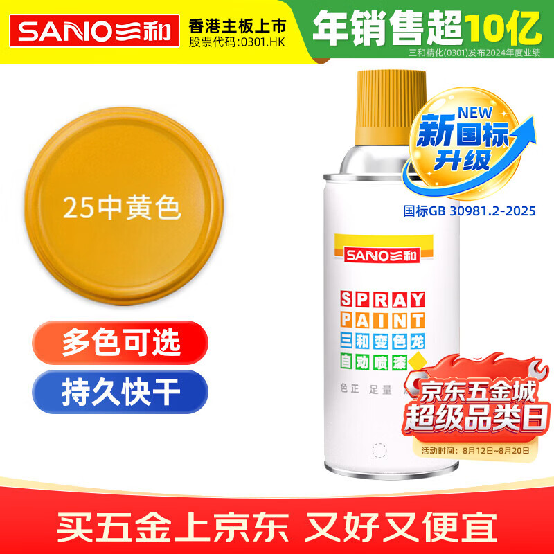 三和 普通自喷漆手喷漆变色龙 工业防腐漆 金属防锈漆 汽车轮毂改色划痕修复自动喷漆 350ml NO.25中黄色