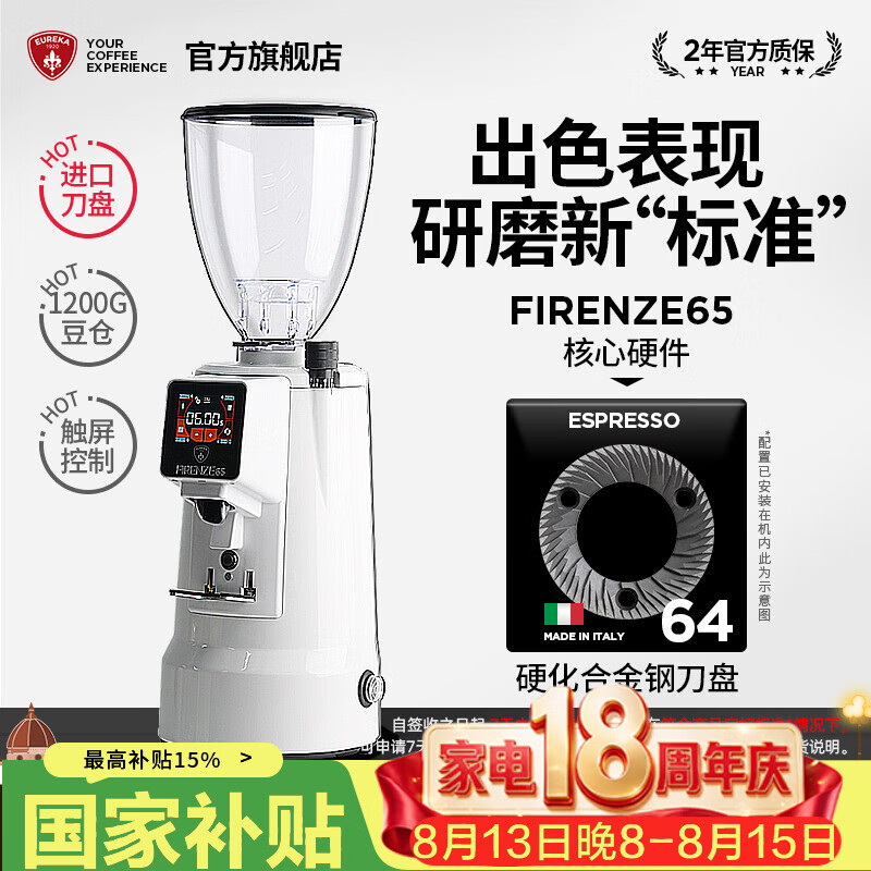 EUREKA商用电动磨豆机 FIRENZE65 意式磨咖啡豆咖啡粉平刀研磨机 FIRENZE65-白色