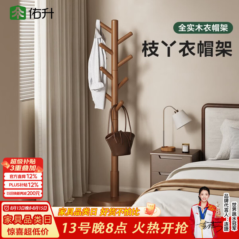佑升实木衣架落地卧室衣帽架房间立式挂衣架新款家用衣服置物架子胡桃