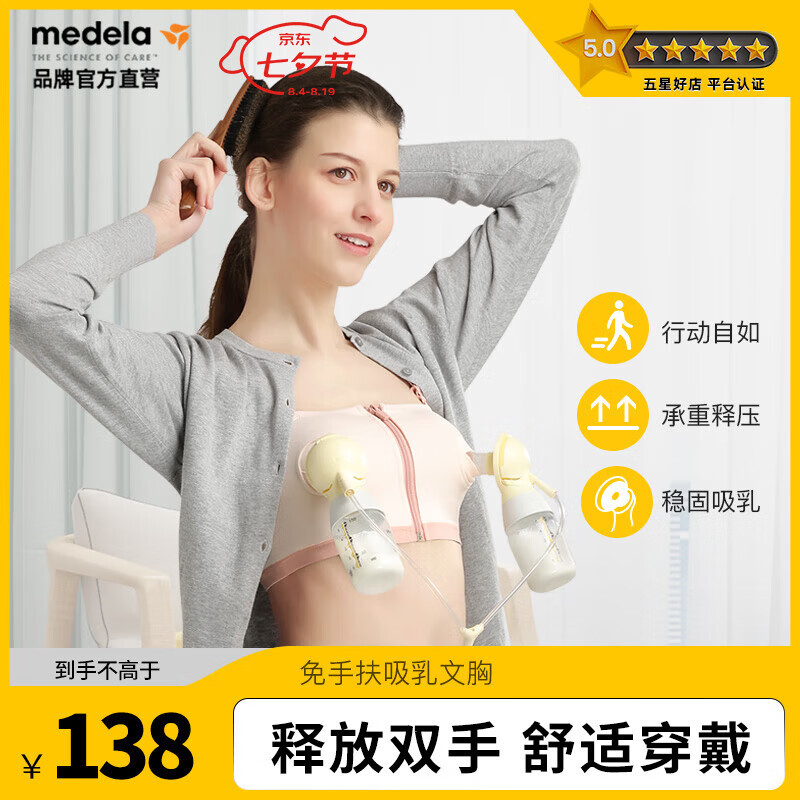 美德乐免手扶哺.乳文.胸 73元，美德乐线雕无痕文.胸拍2件 74.5元/件 - 86线报