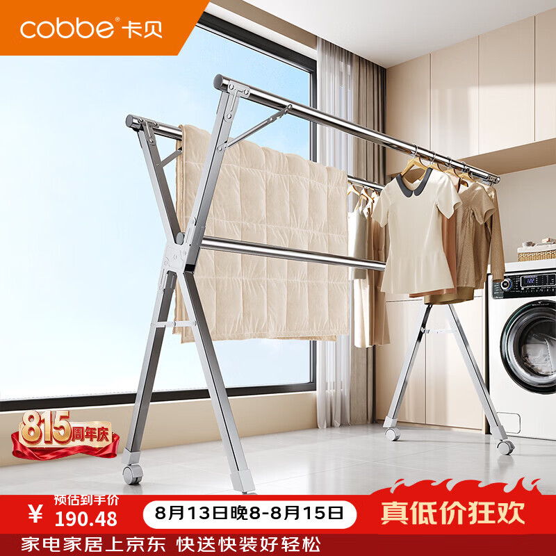 卡贝（cobbe）不锈钢晾衣架落地加厚稳固阳台伸缩晾晒架室外晒被子可折叠收纳架 【移动款】加厚不锈钢-2.4米