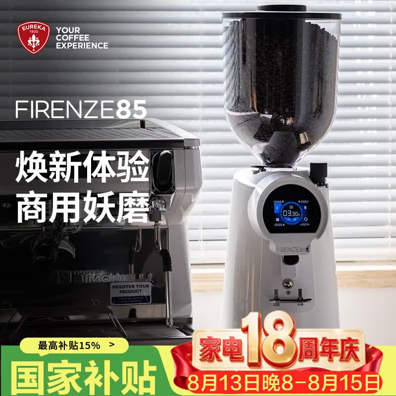 EUREKA商用电动磨豆机FIRENZE85 意式咖啡豆研磨机咖啡粉 FIRENZE85-白色