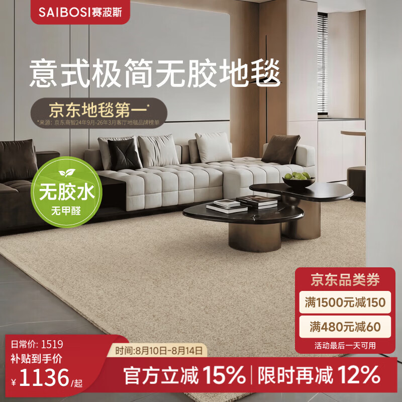 赛波斯可可蛋奶无胶防水无甲醛客厅地毯简约轻奢高级2026新款免洗可擦 可可蛋奶（无胶无甲醛·防水抗污免洗） 190cm*320cm （适合2.6~3米沙发）