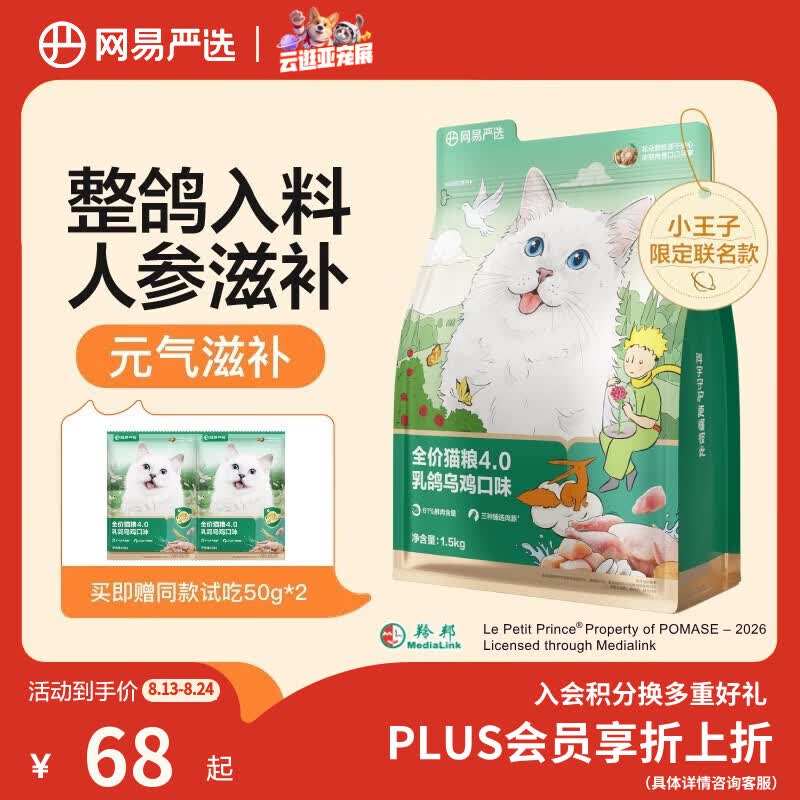网易严选全价冻干双拼猫粮 主粮成幼猫无谷高鲜肉好适口 美毛护胃1.8kg