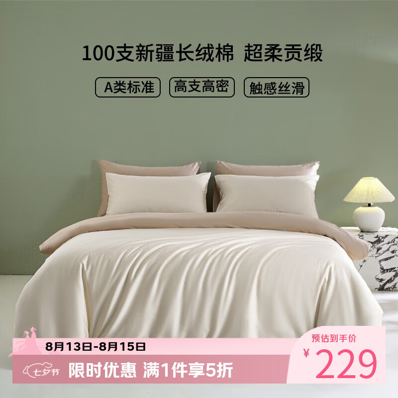AIDLI 100支高密全棉贡缎四件套200*230cm 229元 - 86线报