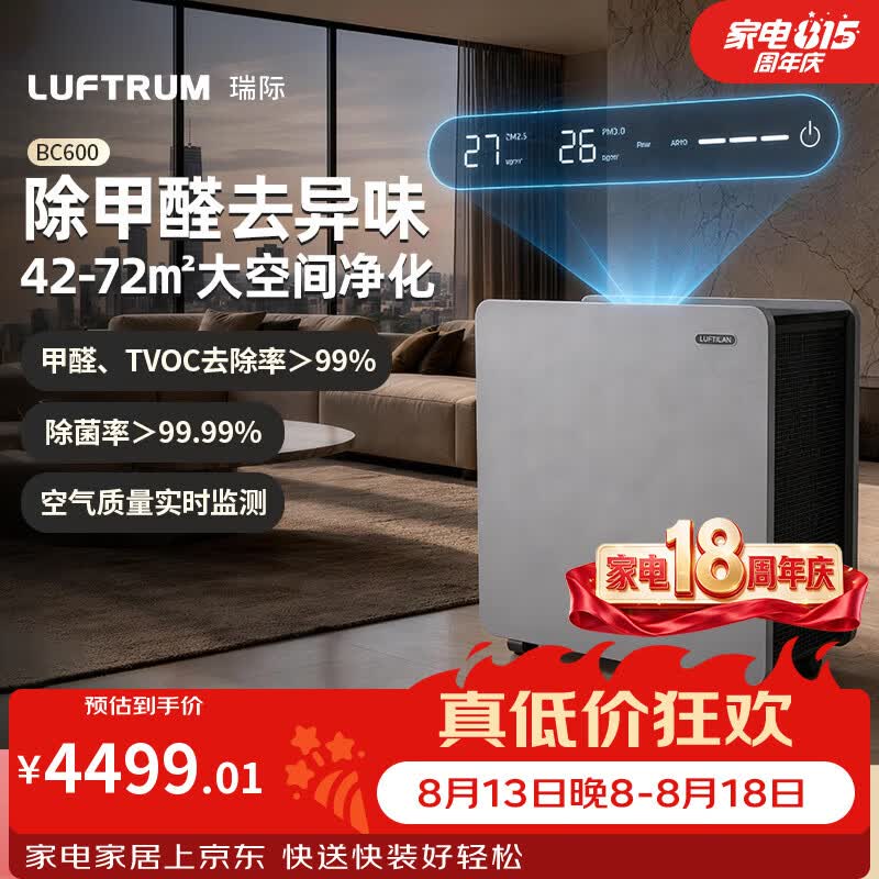 LUFTRUM瑞际空气净化器 除甲醛除霾抗菌净化去异味 家用商用大空间时尚双滤网设计低噪音BC600