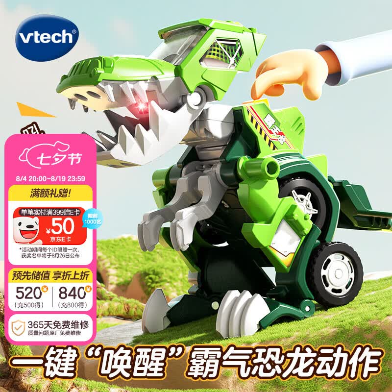 恐龙玩具之伟易达变形恐龙机器人