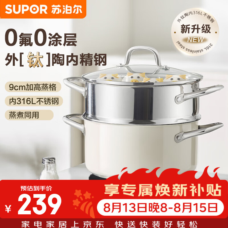 苏泊尔汤锅316L不锈钢蒸锅 燃气灶电磁炉通用 0氟钛陶瓷无涂层多用锅 【3-4人】带蒸笼 24cm