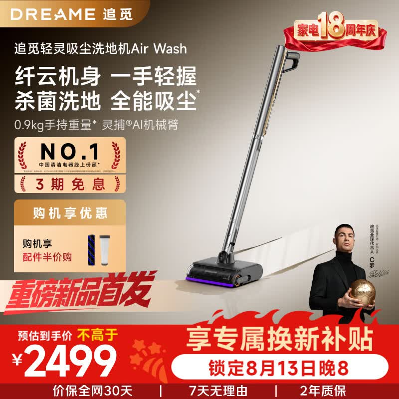 追觅【重磅新品】Air Wash全能超轻洗地机 灵捕机械臂活水洗地0贴边 吸拖除螨一体大吸力吸尘器 Airwash