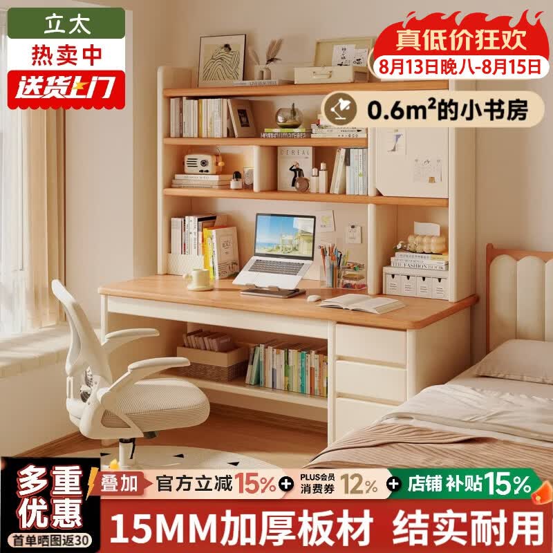 立太书桌学习桌电脑桌书柜书架一体家用卧室小户型办公桌学生写字桌子 店长推荐【ENF级无漆板-加高款】煦金红橡色120cm