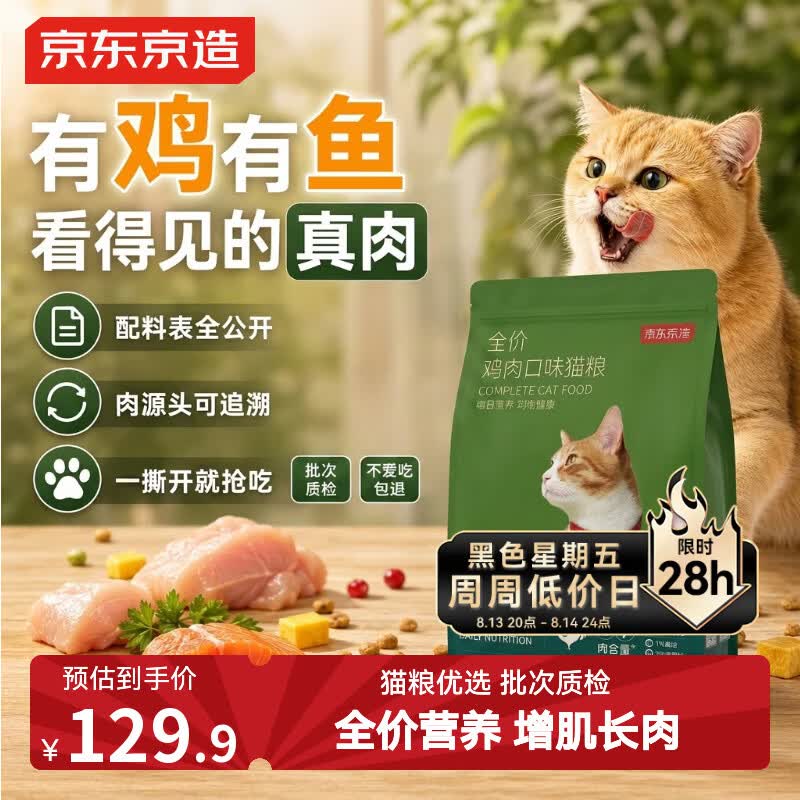 京东京造猫粮鸡肉味全价成猫粮10kg三文鱼肉营养美毛长肉质检流浪救助