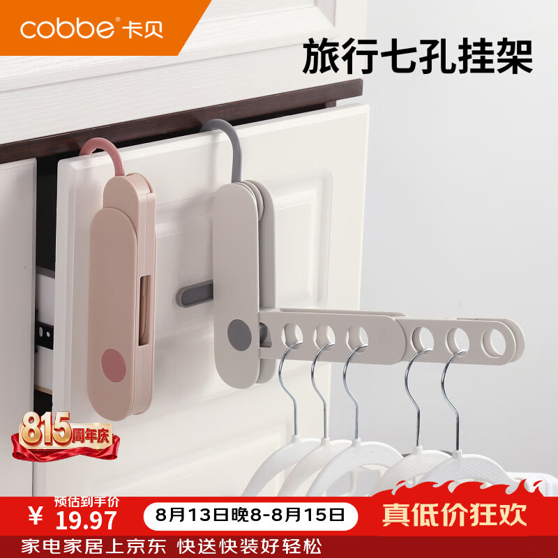 卡贝（cobbe）旅行晾衣架小型可折叠酒店旅馆便携式挂钩晒衣架出差旅游简约衣架 柔雾粉一个装