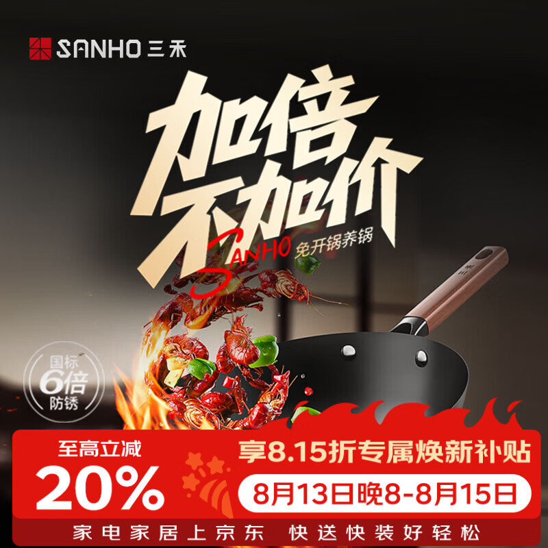 三禾钛铁不粘炒锅无涂层炒菜锅铁锅轻量燃气灶炒锅 【健康钛铁】一级不粘铁锅 30cm