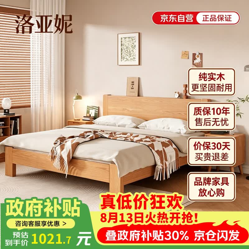 洛亚妮实木床主卧高端大气2026新家具单双人床极简风新中式家用1.5*2米