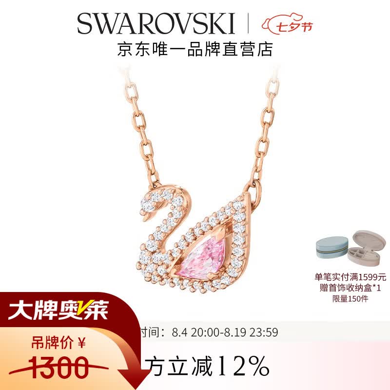 施华洛世奇(SWAROVSKI)【七夕情人节礼物】Swan天鹅项链女吊坠轻奢送女友女 镀玫瑰金色5469989