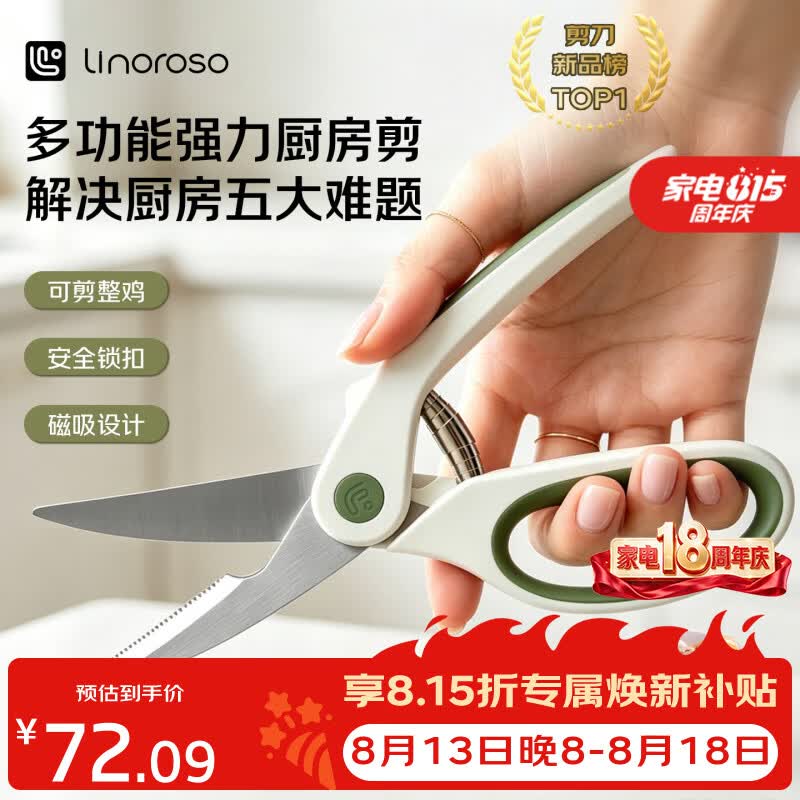 LINOROSO家用强力厨房剪刀鸡骨剪辅食剪专用多功能剪骨头蔬菜虾带可磁吸白