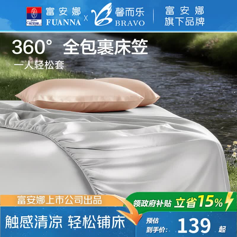 馨而乐(Bravo)富安娜出品馨而乐60S莱赛尔天丝床笠枕套三件套夏季清凉 凉而不冰 60S天丝棉A类单件床笠 月影灰(不含枕套) 1.2m床 床笠款 (床笠120*200cm)
