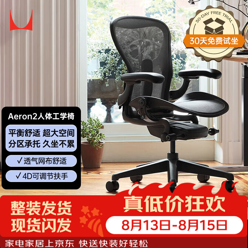 赫曼米勒（HERMAN MILLER）Aeron2石墨黑大号 人体工学椅电脑椅办公椅 整椅免装