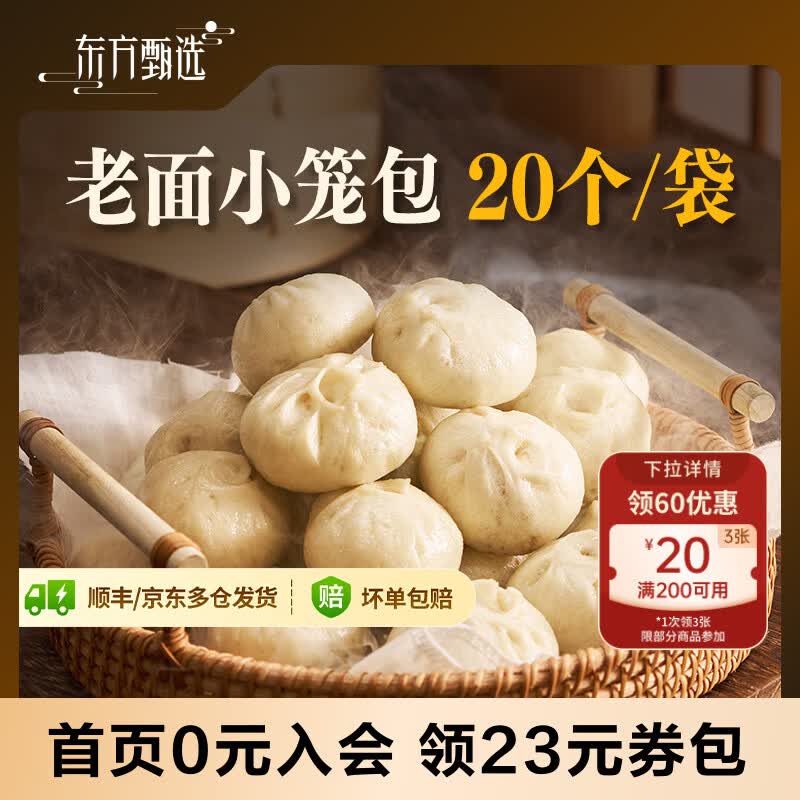 东方甄选小笼包黑猪肉鲜肉包速冻老面包子半成品早餐早饭加热即食手工面点 【共40个】鲜肉小笼包*2袋