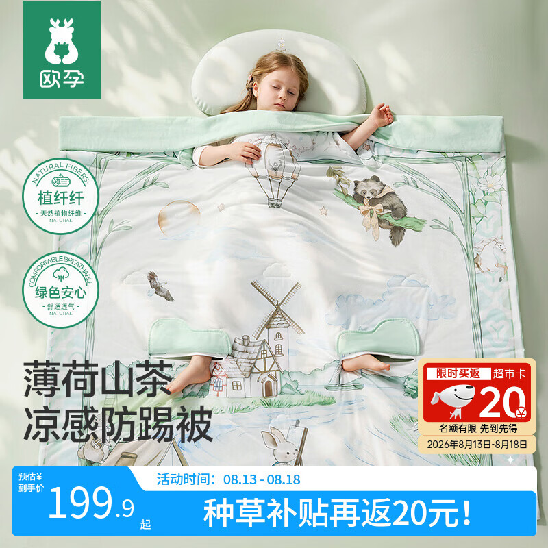 欧孕（OUYUN）儿童防踢被宝宝夏凉被春夏婴儿睡袋蚕丝薄荷拥抱被树屋1.5*1.5m