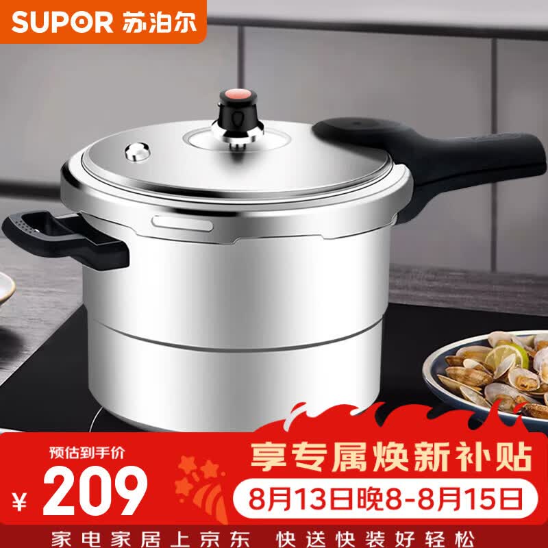 苏泊尔（SUPOR）压力锅高压锅铝合金好帮手快煮家用大容量加厚防爆燃气明火专用 【5L】 (适合2-4人用) 22cm