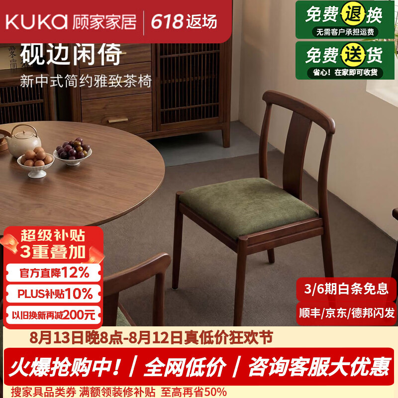 顾家家居纯实木椅子带靠背家用餐椅休闲办公学习椅中古风茶椅客厅餐桌椅子 【月牙弧靠背|加厚坐垫|进口橡胶木】单椅 【送货入户+开箱即用】
