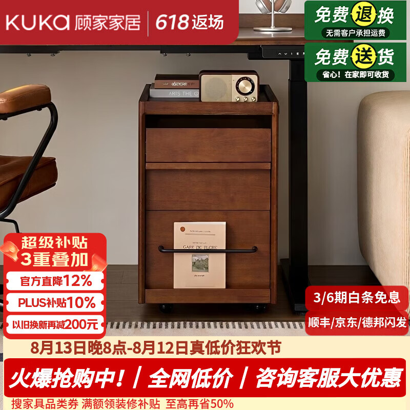 顾家家居实木书柜多功能桌下柜边几可移动家用沙发边柜斗柜床头柜文件柜子 【加宽加深|进口FAS级橡胶木】胡桃木色 【正品保障|售后无忧|送货入户|开箱即用】