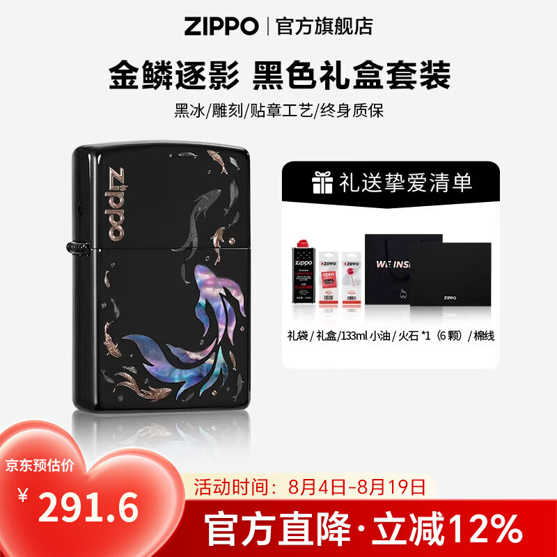 ZIPPO打火机官方旗舰店正品送男友七夕礼物彩贝贴附金鳞逐影精选礼物 金鳞逐影133ml含石含线黑色礼盒