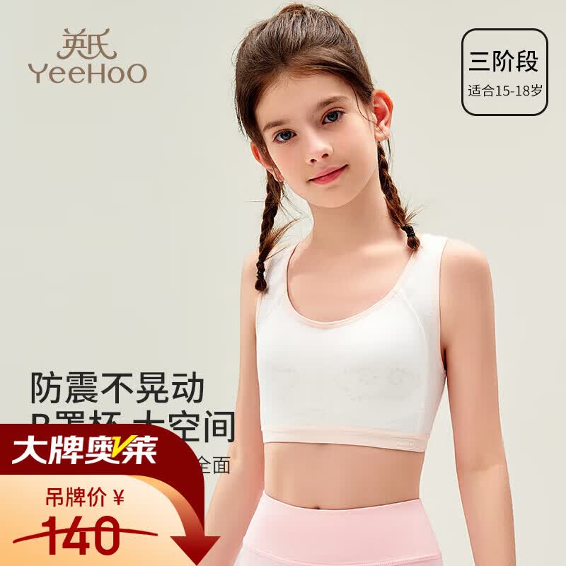 英氏（YEEHOO）少女发育期内衣初高中学生三阶段体育课青少年背心式儿童运动文胸 粉白 均码 90B(参考体重105-130斤）