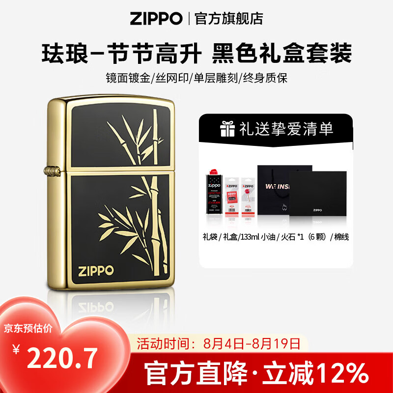 ZIPPO打火机官方旗舰店正品珐琅节节高升防风煤油打火机七夕礼物送男友 珐琅-节节高升 133ml含石含线黑色通用礼盒套装