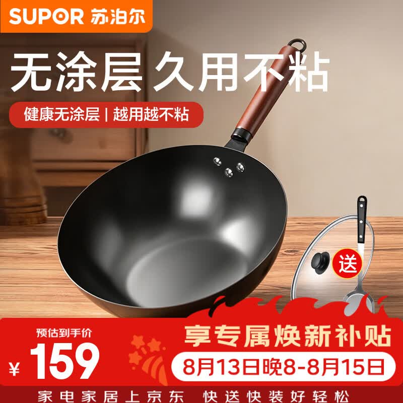 苏泊尔（SUPOR）炒锅精铁锅无涂层轻量家用炒菜锅燃气电磁炉通用 （3~4人适用） 32cm