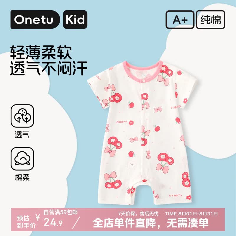丸图 ONETU婴儿衣服夏季新生儿短袖连体衣0-1岁宝宝哈衣爬服樱桃小熊73cm